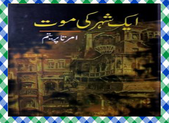 Aik Shehar Ki Maut Stories Urdu Novel By Amrita Pritam