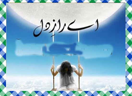 Aye Raaz E Dil Urdu Novel By Ujala Naz