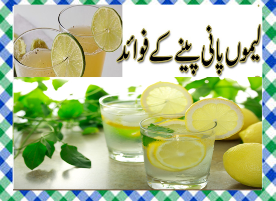 Lemon Water Peene Ke Fayde in Urdu