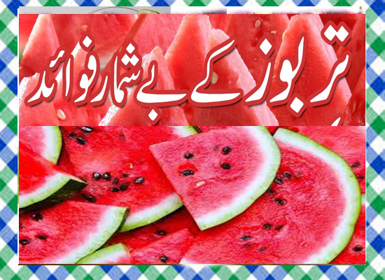 Tarbooz Khane Ke Fayde in Urdu