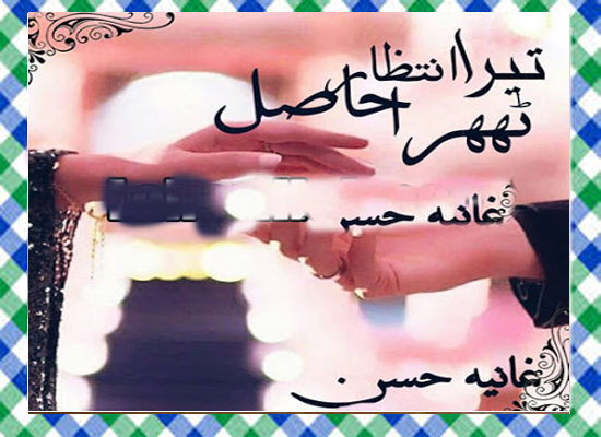Tera Intezar Hasil Thehra Urdu Novel By Ghaniya Hassan