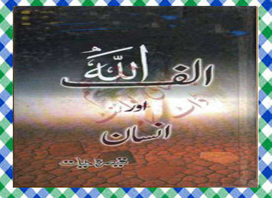 Alif Allah Aur Insan Islamic Book Download