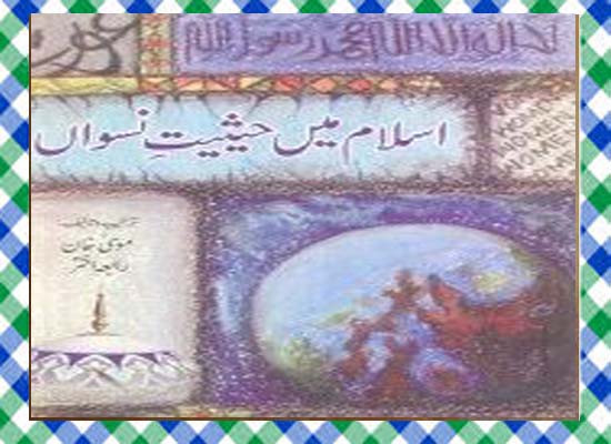 Islam me Haisiyat-e-Niswan Islamic Book By Musa Khan