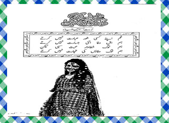 Dukh Darya ke beech Nagar Mein Urdu Novel by Nuzhat Jabeen Zia