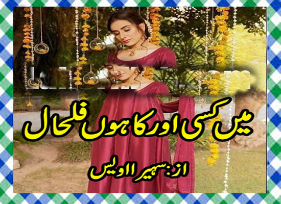 Mein Kisi Aur Ka Hoon Filhal Urdu Novel By Suhaira Awais