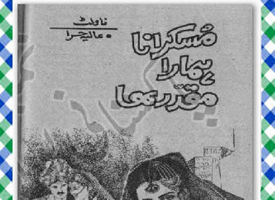 Muskurana Hamara Mukadar Urdu Novel by Aalia Hira