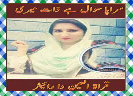 Sarapa Sawal hai Zaat Meri article Urdu Novel by Qurrat Ul Ain