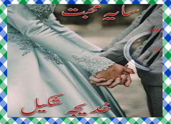 Saya e Mohabbat Urdu Novel by Khadijah Shakeel