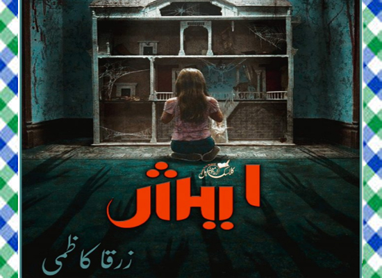 Aish Urdu Novel by Zarqa Kazmi Complete