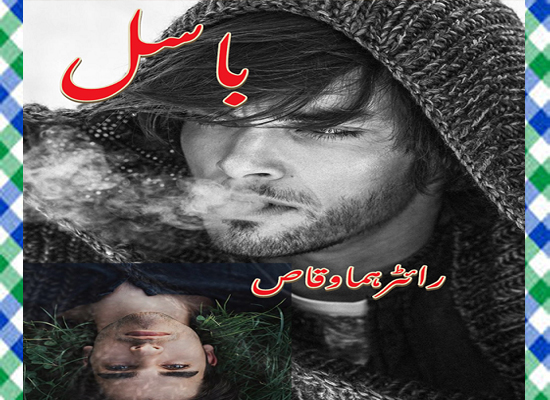 Basil Urdu Novel By Huma Waqas 