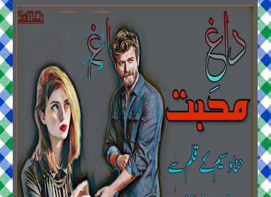 Dagh E Mohabbat Urdu Novel by Hina Waseem