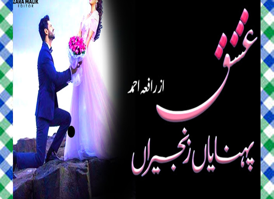 Ishq Pahnaiyan Zanjeeran Urdu Novel by Raafia Ahmed