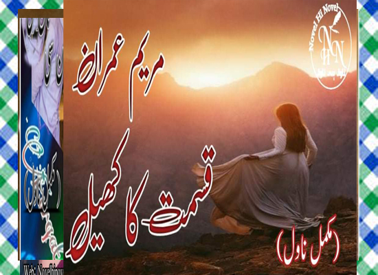 Qismat Ka Khel Urdu Novel By Maryam Imran
