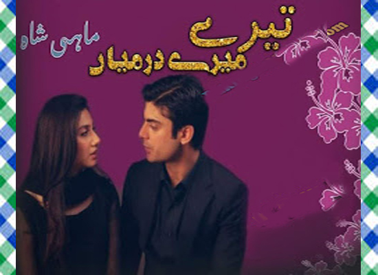 Tere Mere Darmiyaan Urdu Novel By Mahi Shah