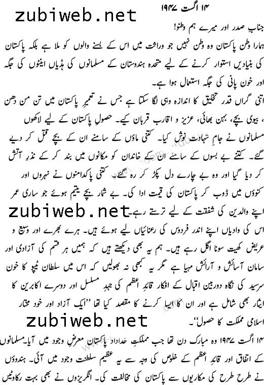 14 August Speech in Urdu Download