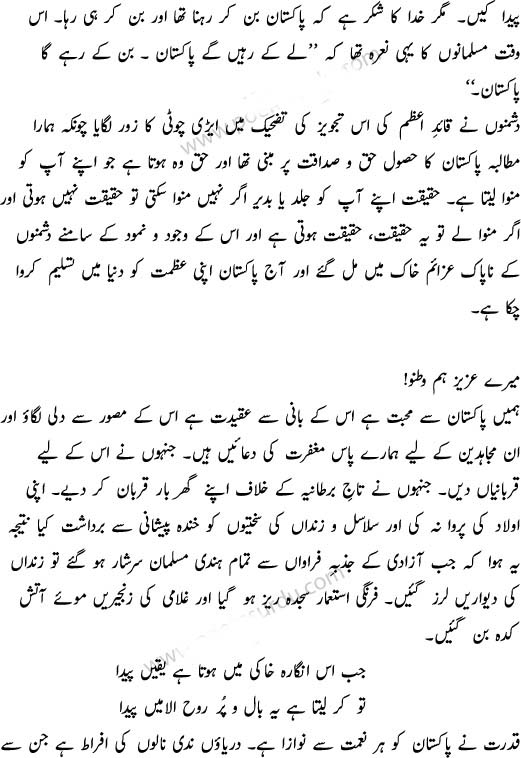 14 August Speech in Urdu Download2