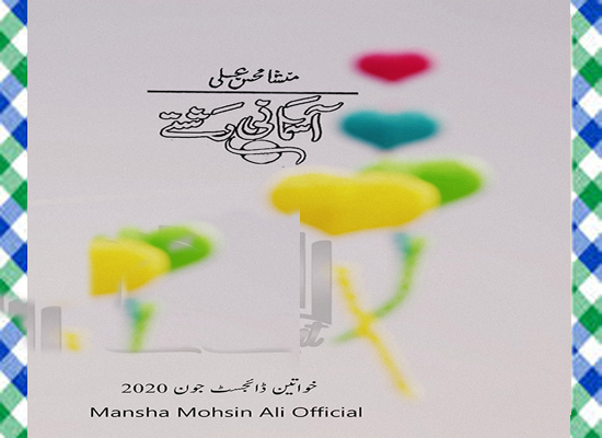Aasmani Rishte Urdu Novel By Mansha Moshin Ali