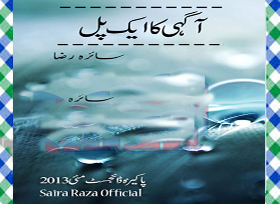 AgaHi Ka Aik Pal Urdu Novel By Saira Raza 