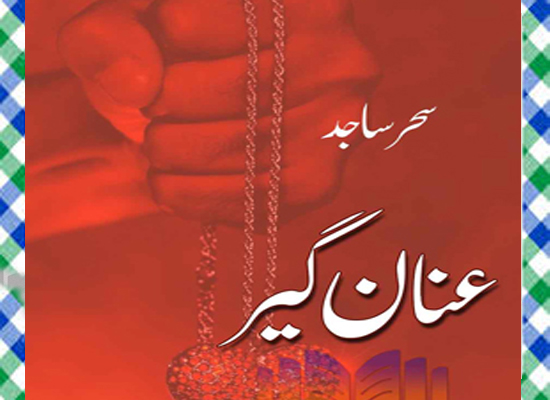 Anan Geer Urdu Novel By Sehar Sajid