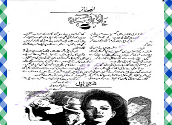 Baqi Ainda Urdu Novel by Naeema Naz Download