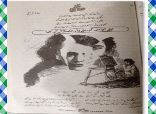 Dar e Aagahi Urdu Novel by Saima Qureshi