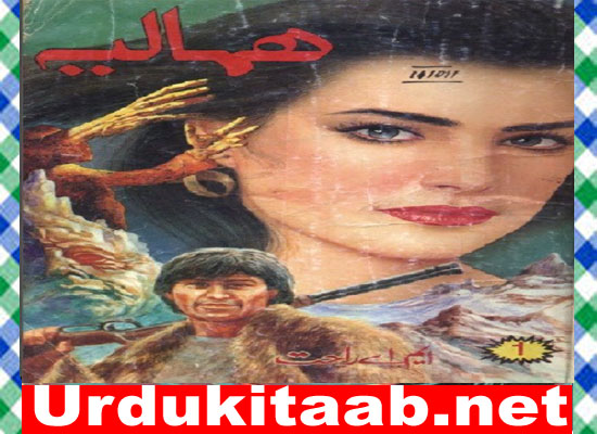 Hamalia Urdu Novel By MA Rahat Download