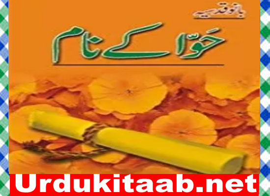 Hawa K Naam Urdu Novel by Bano Qudsia Download