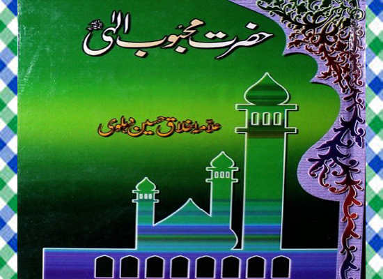 Hazrat Mehboob e Ilahi By Ikhlaq Hussain Dehlvi