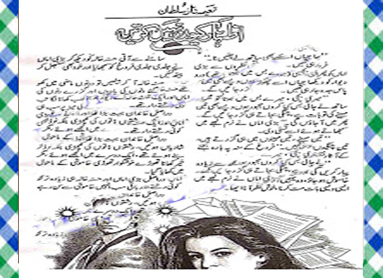 Izhar Kion Nahin Kartin Urdu Novel By Naeema Naz