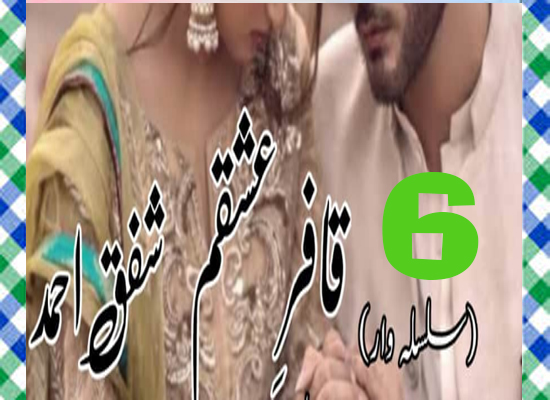 Kafir E Ishqam Urdu Novel By Shafaq Ahmad Episode 6