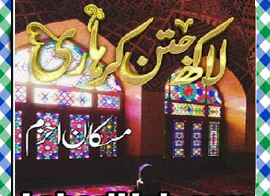 Lakh Jatan Kar Hari Urdu Novel By Muskan Ahzem Last Episode 10