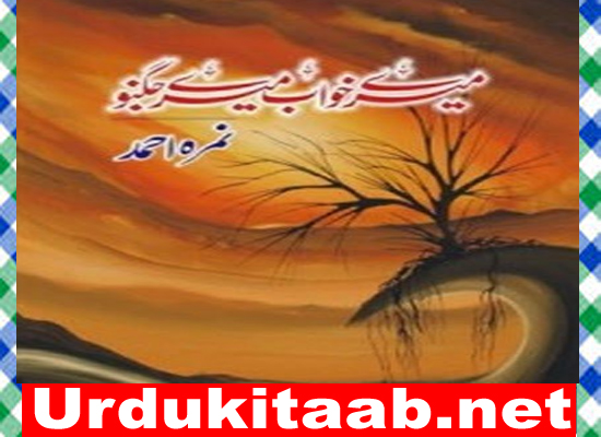 Mere Khawab Mere Jugnoo Urdu Novel By Nimra Ahmad Download