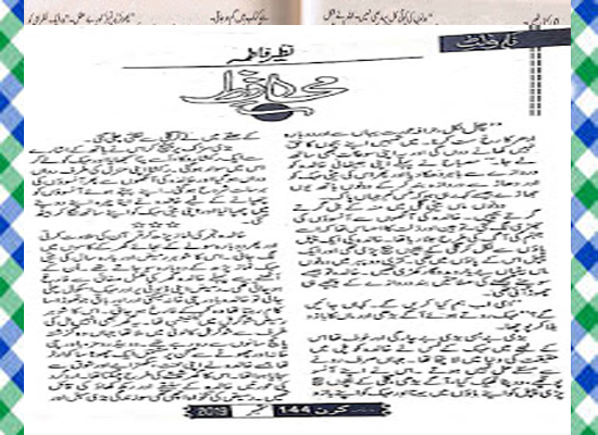 Muhafiz Urdu Novel by Nazeer Fatima Download