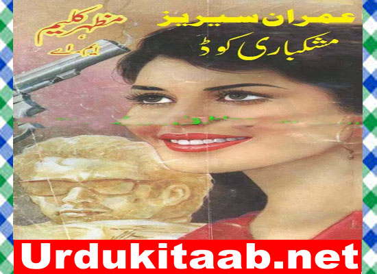 Mushkbari Code Imran Series Novel By Mazhar Kaleem Download