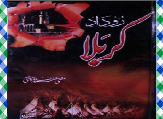 Roodad e Karbala Urdu Novel By Mufti Zafar Jabbar Download