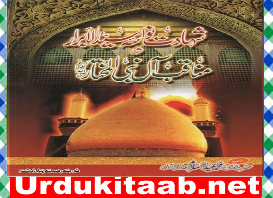Shahadat Nawasa Syed Ul Abrar Islamic Book By Abdus Salam Qadri Download