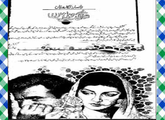 Sham Ki Haveli Mein Urdu Novel By Rukhsana Nigar Adnan Episode 19