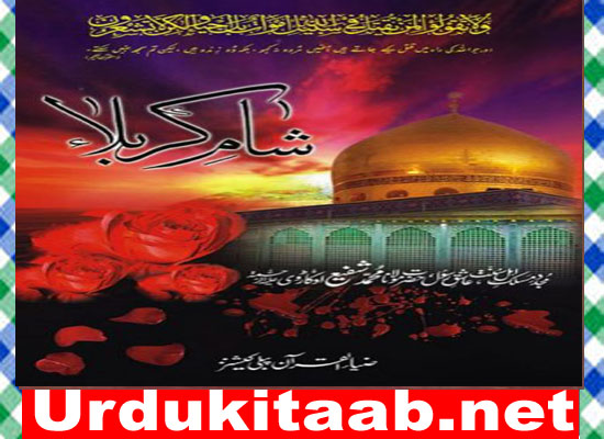 Sham e Karbala Islamic Book By Maulana Shafi Okarvi