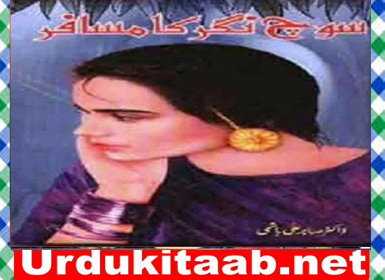 Soch Nagar Ka Musafir Urdu Novel By Sabir Ali Hashmi Download