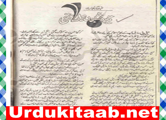 Tera Shabon Ka Sathi Urdu Novel By Samra Bukhari Download