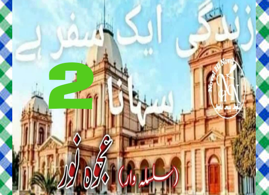 Zindagi Aik Safar Hai Suhana Urdu Novel By Ajwa Noor Episode 2