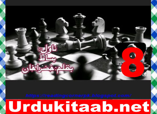 Basat Urdu Novel By Khizra Khan Episode 8 Download