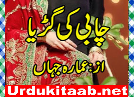 Chabi Ki Gurria Urdu Novel By Ammara Jahan Download