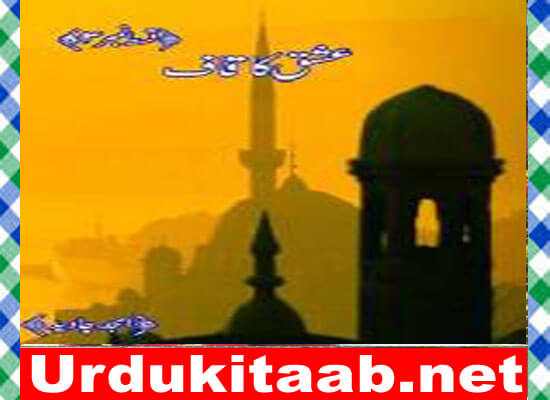 Ishq Ka Qaaf Urdu Novel Episode 3 by Amjad Javed Download