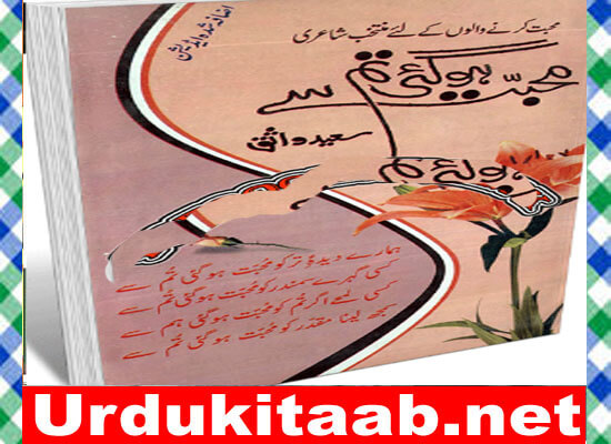 Mohabbat Ho Gayi Tumse Urdu Novel by Saeed Wasiq Download