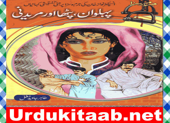 Palawan Patha Aur Maredni Urdu Novel by Tahir Javed Mughal Download