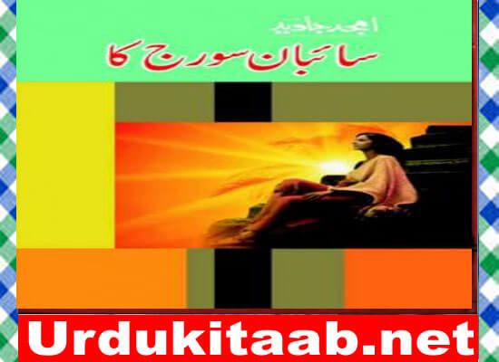 Saeban Suraj Ka Urdu Book By Amjad Javed Download