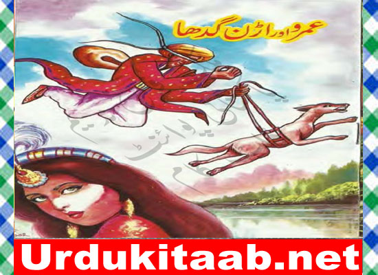 Umro Aur Uran Gadha Urdu Book by Mazhar Kaleem M.A
