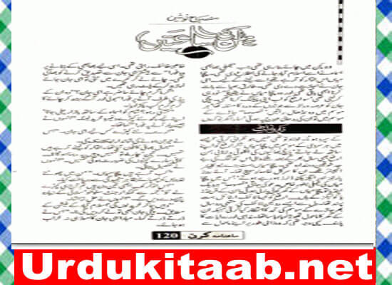 Yeh Milan Ki Sahaten Urdu Novel by Misbah Nosheen Download