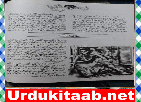 Aey Ishq Qaza Na Karna Urdu Novel By Shafaq Iftikhar Download